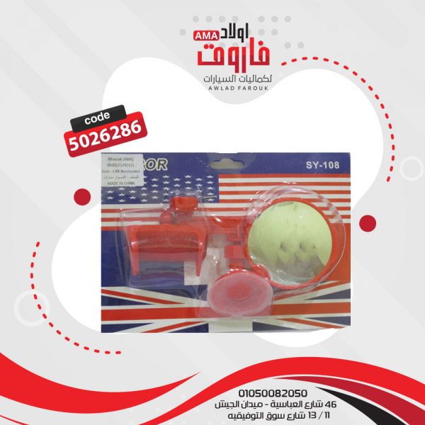 طقم مرايا شفاط 2 قطعه