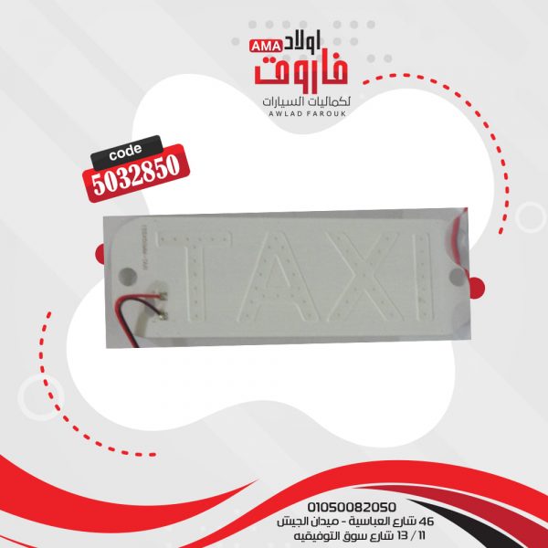 علامه تاكسي كبيره