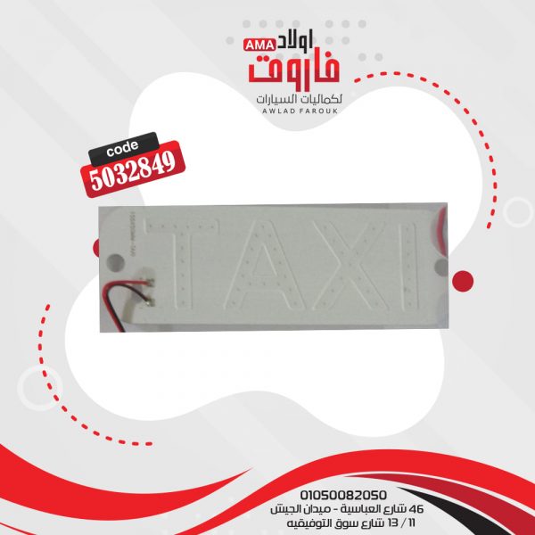 علامه تاكسي وسط