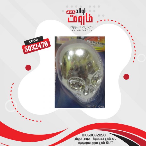 جمجمه بالنور