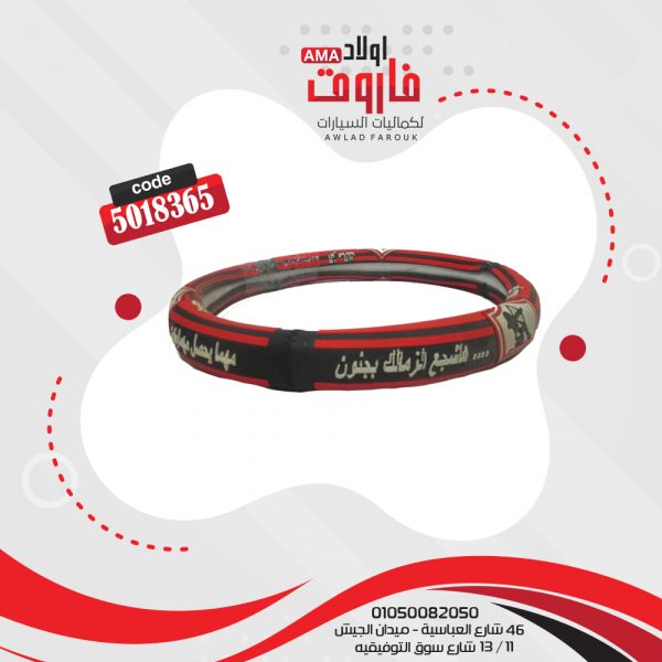جراب دريكسيون مقاس M الزمالك سيليكون