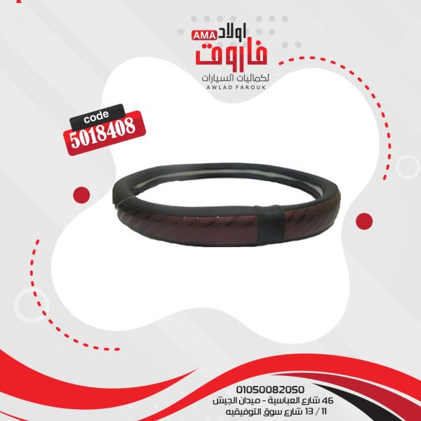 جراب دركسيون مقاسXXL اسود*مارون 45سم