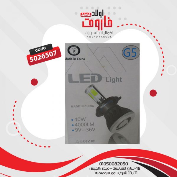 طقم زينون ليدات  H7