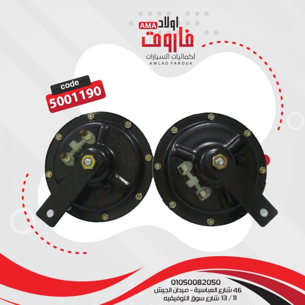طقم كلاكس سوبر هورن نيكل صغير