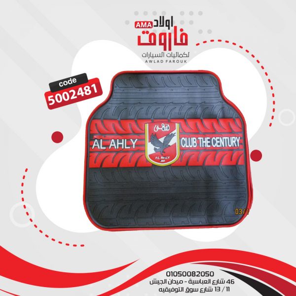 طقم دواسة سيلكون 5 قطعة : الاهلى