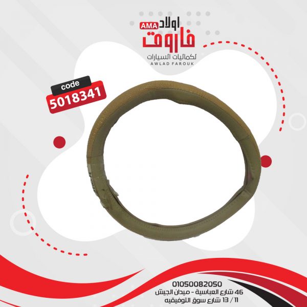 جراب دركسيون مقاس M بيج