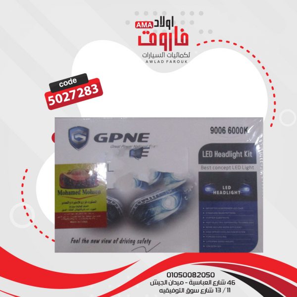 طقم لمبة زينون GPNE 9006 6000K