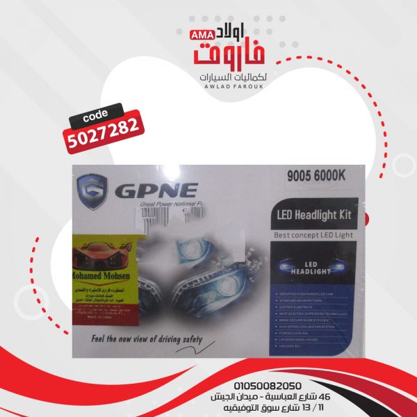 طقم لمبة زينون GPNE 9005 6000K