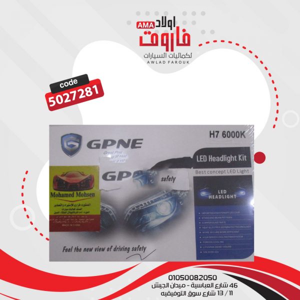 طقم لمبة زينون GPNE H7 6000K صنع في الصين