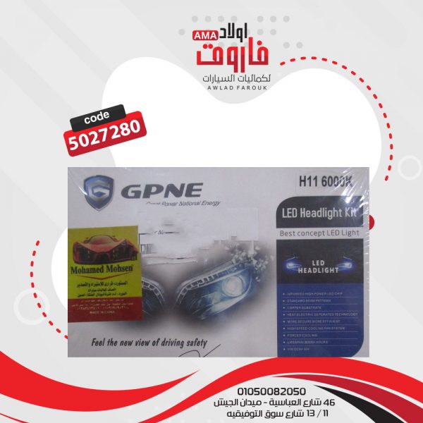 طقم لمبة زينون GPNE H11 6000K صنع في الصين