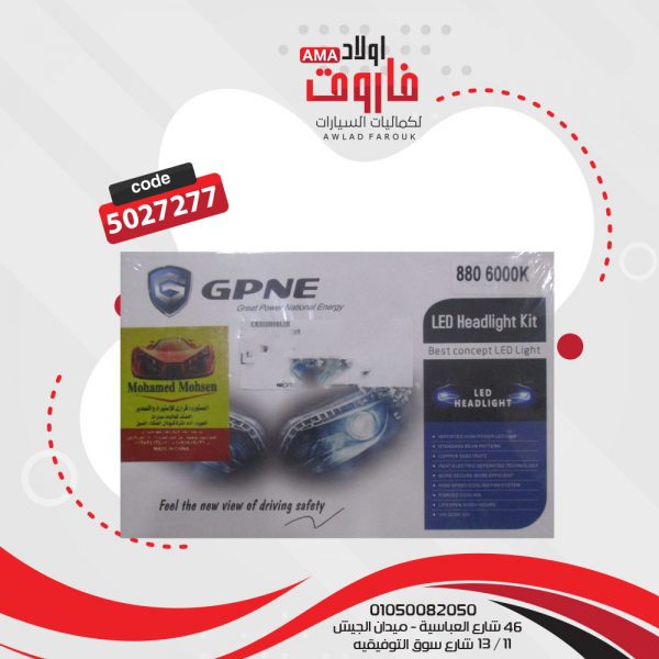 طقم لمبة زينون GPNE 880 6000K
