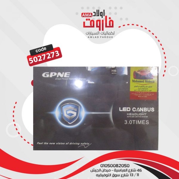 طقم لمبة زينون GPNE 9005 6000K