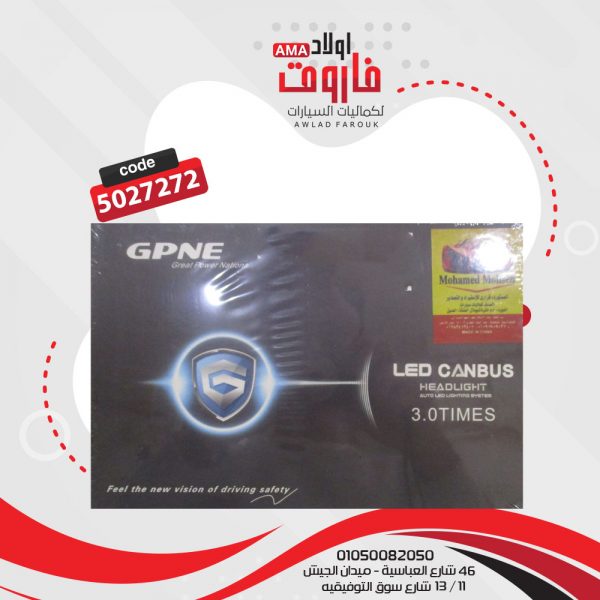 طقم لمبة زينون GPNE 880 6000K