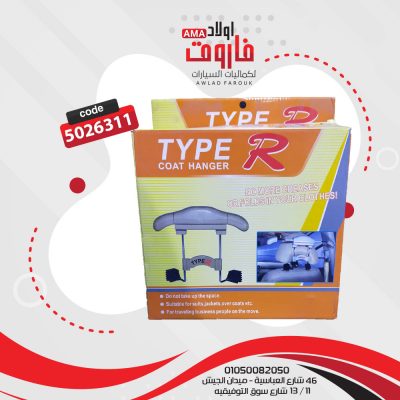 شماعة بدله بيج