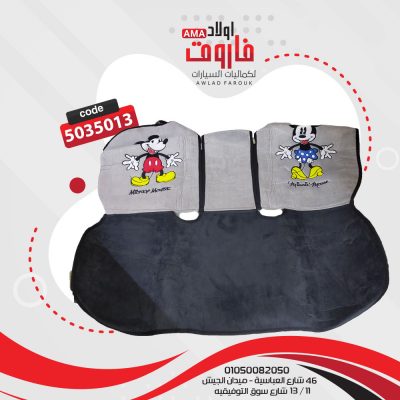 طقم عراقه كامله شكل ميكي