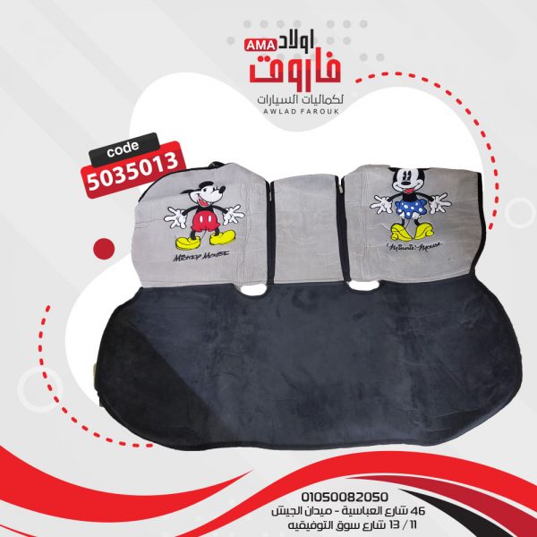 ⁦طقم عراقه كامله شكل ميكي⁩ - الصورة ⁦2⁩
