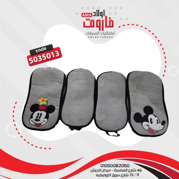 ⁦طقم عراقه كامله شكل ميكي⁩ - الصورة ⁦3⁩