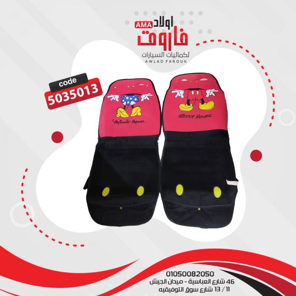طقم عراقه كامله شكل ميكي لون احمر في اسود