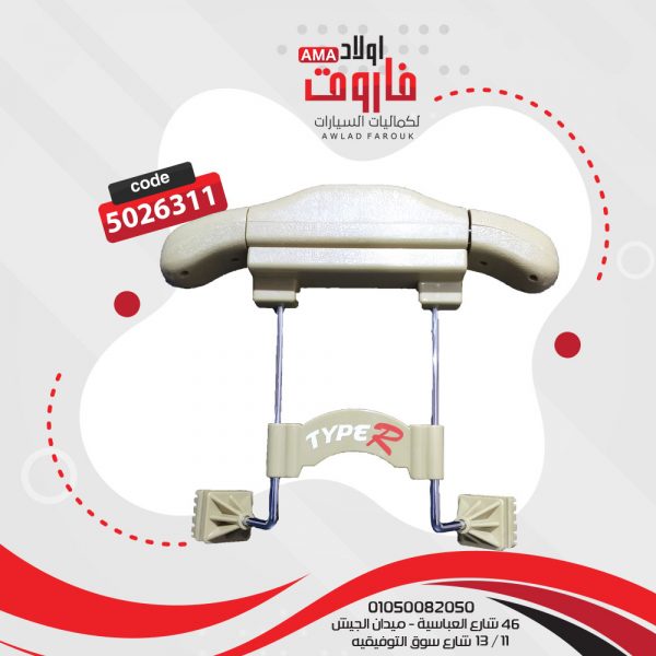 شماعة بدله بيج