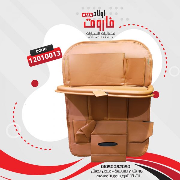 منظم سيارة وحامل طعام