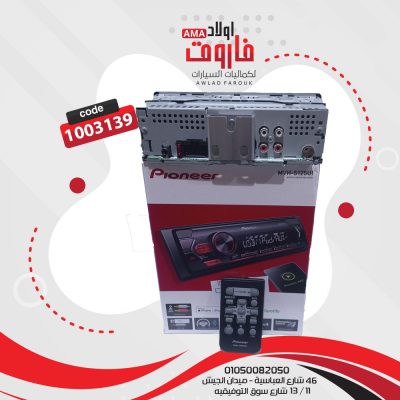 كاسيت بايونير موديل: MVH-S125UI