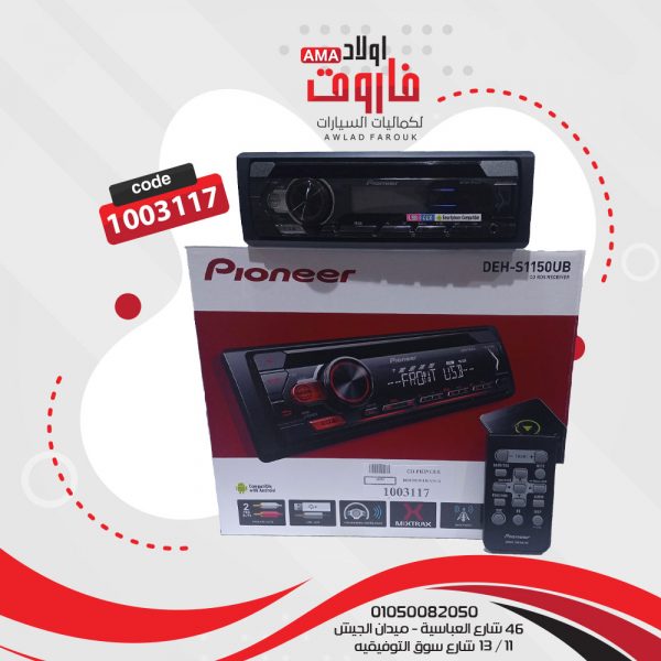 كاسيت بايونير موديل: DEH S1150UB XNGS