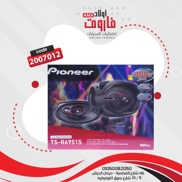 ⁦طقم سماعة بيونير بيضاوىTS-R 6951 S⁩ - الصورة ⁦4⁩
