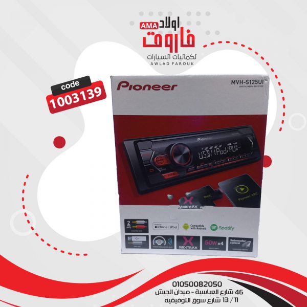 ⁦كاسيت بايونير موديل: MVH-S125UI⁩ - الصورة ⁦3⁩
