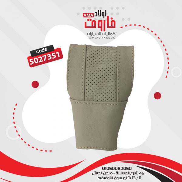 حلية مقبض فيتيس اسبشيال