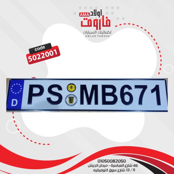 صاجة نمرة طويلة