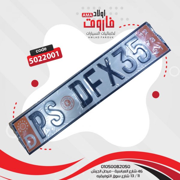 صاجة نمرة طويلة