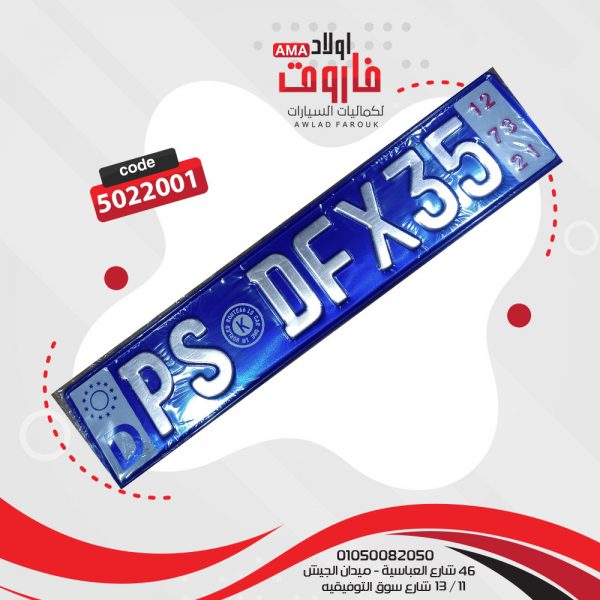 صاجة نمرة طويلة