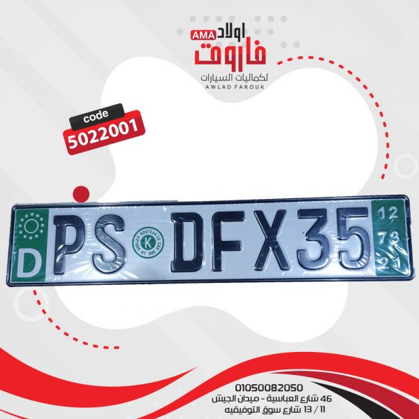 صاجة نمرة طويلة