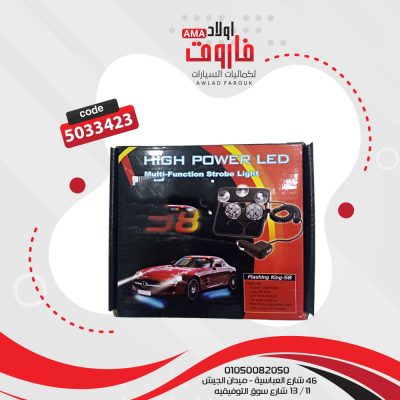 فلاش ليد شرطة8 ليد