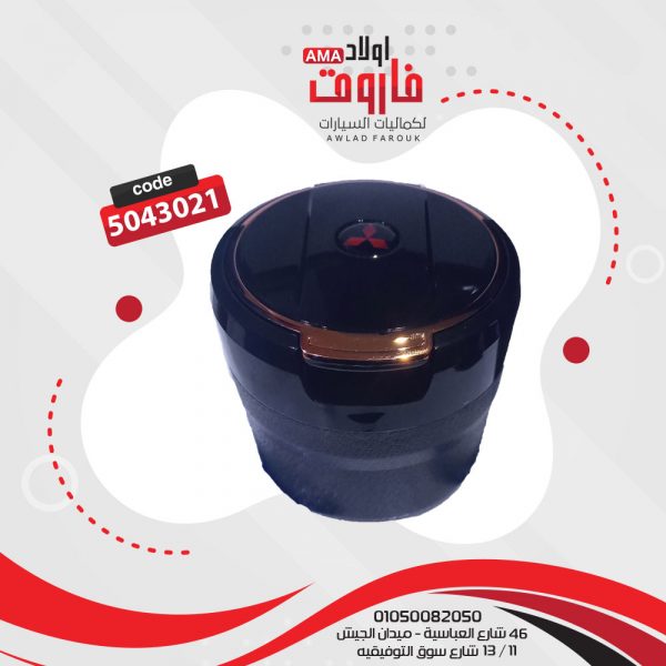 طفاية سجائر علامة ميتسوبيشي