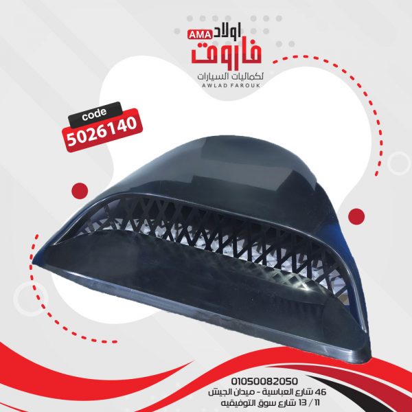 هواية كبوت بيضاوى لزق