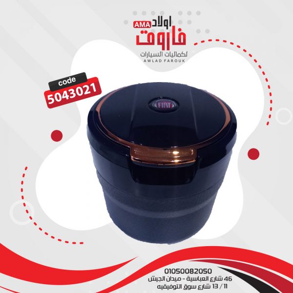 طفاية سجائر علامة فيات