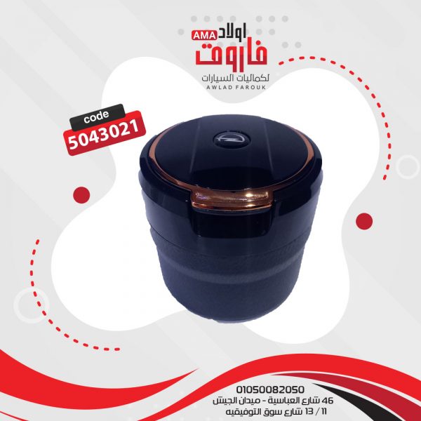 طفاية سجائر علامة اوبل