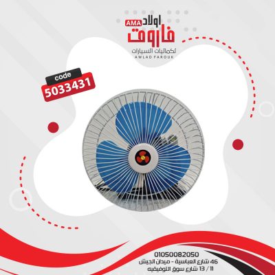 مروحة 8 بوصة بالمشبك