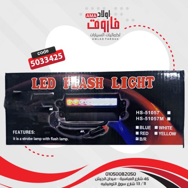 فلاش ليد شرطةموديل:HS-51057