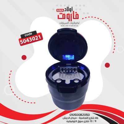 طفاية سجائر علامة ميتسوبيشي