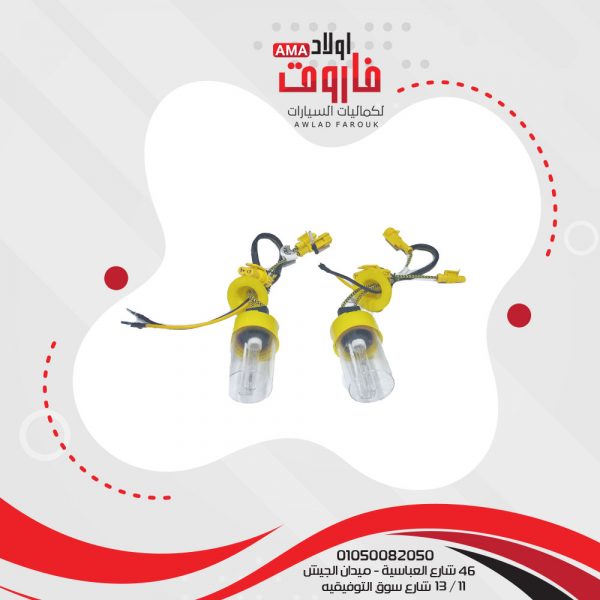 طقم لمبة فاست 75 وات H3