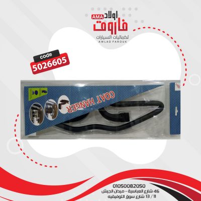 شماعة ملابس داخل السيارة مناسبة لكل المقاسات