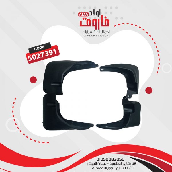 طقم دلايات امامى وخلفي 4 قطع