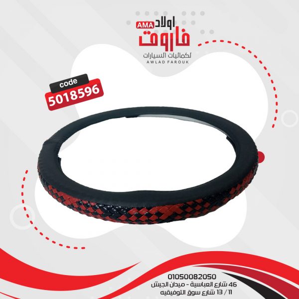 جراب دريكسيون كتان * جلد مقاس m لون احمر * اسود