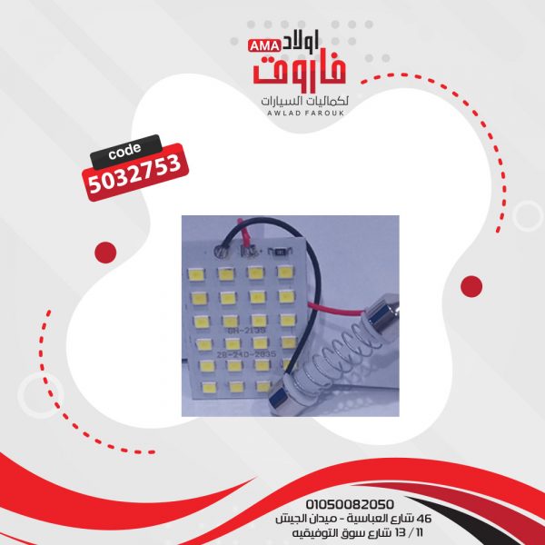 بورده ليدات - 24 ليد
