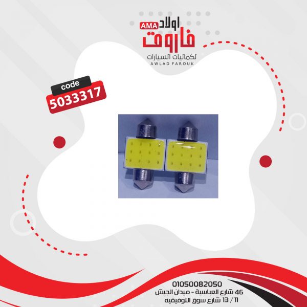 طقم لمب بلحة عريضة