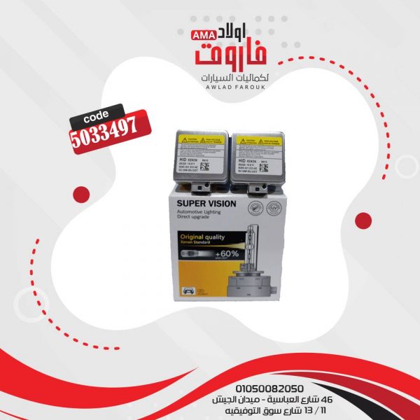 طقم لمبة D3S Super Vision