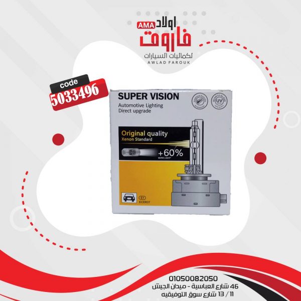 طقم لمبة D1S SUPER VISION