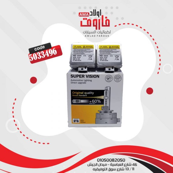 ⁦طقم لمبة D1S SUPER VISION⁩ - الصورة ⁦3⁩
